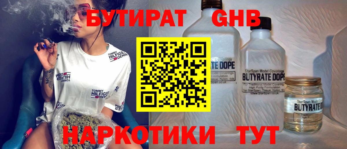 БУТИРАТ GHB Нижневартовск