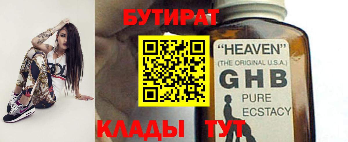 Бутират жидкий экстази  Вход с VPN  Нижневартовск 