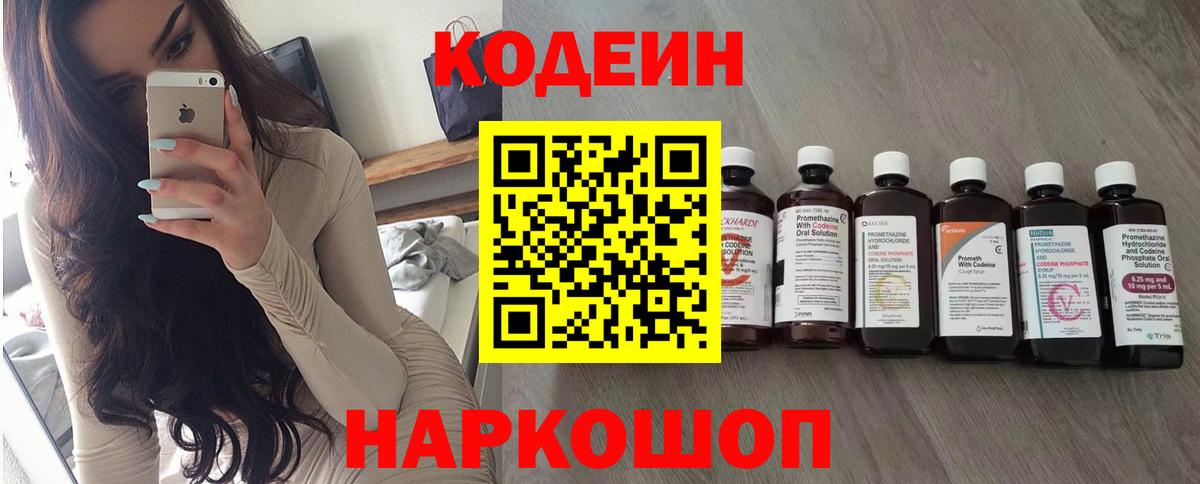 Codein Purple Drank Нижневартовск