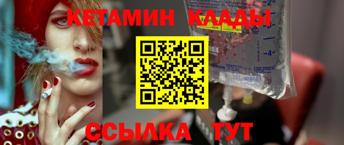 Нижневартовск  Кетамин VHQ  Вход с VPN 