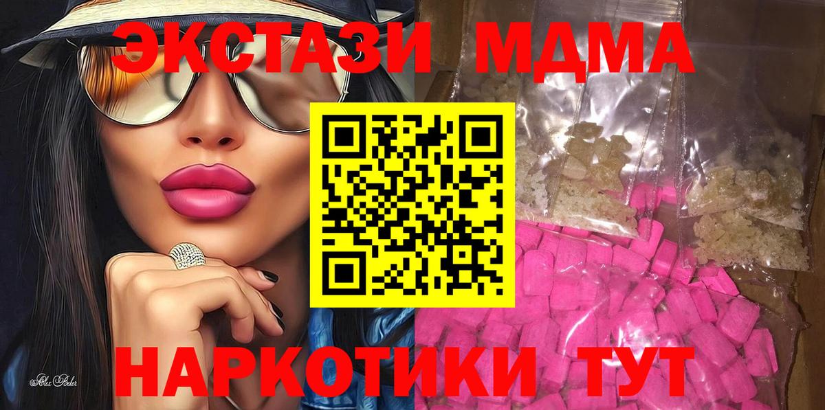 Нижневартовск  MDMA кристаллы  Вход с VPN  МДМА Molly 